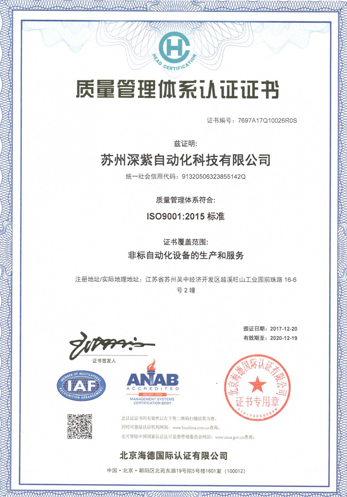 质量管理体系认证证书