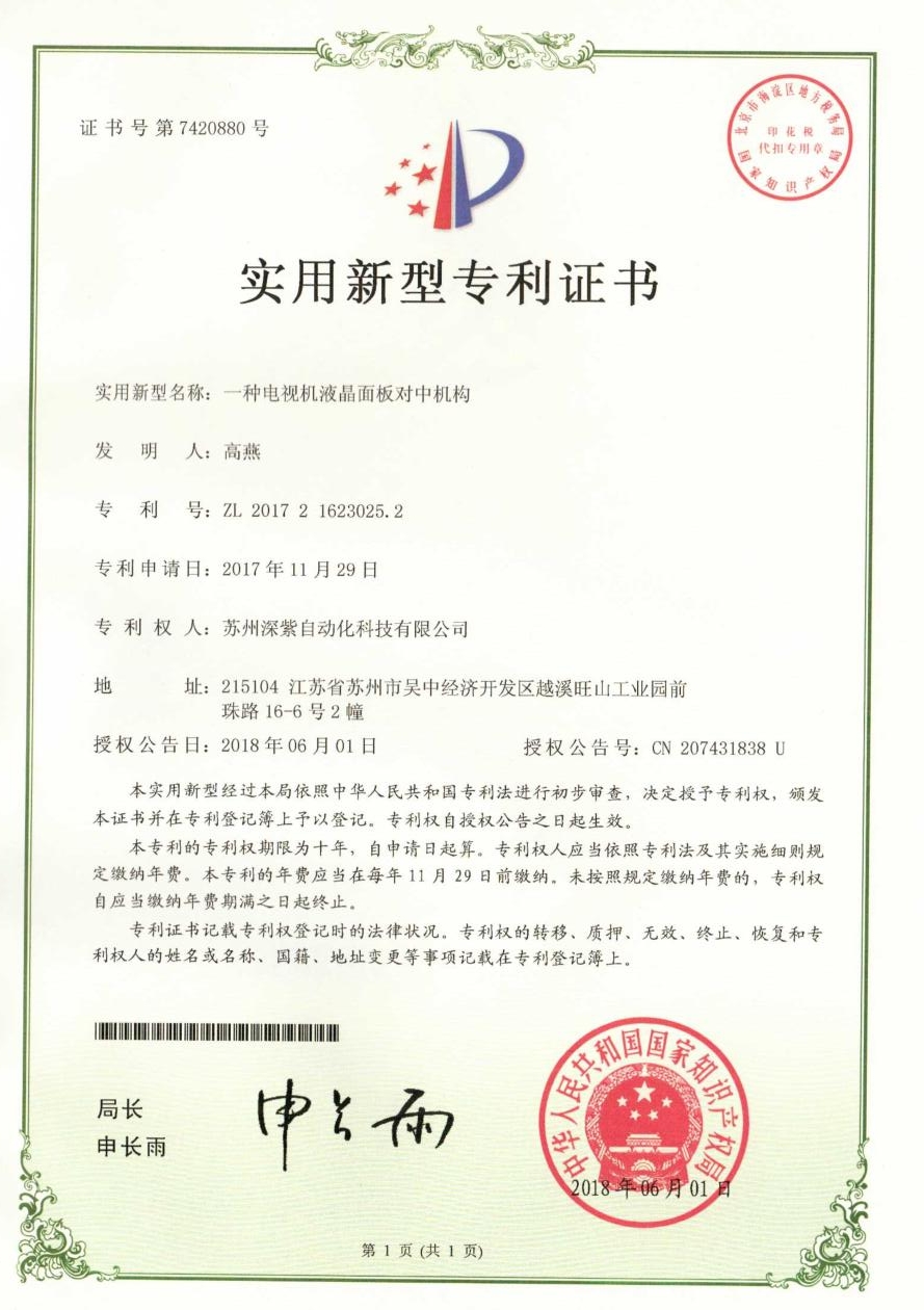 液晶面板对中机构